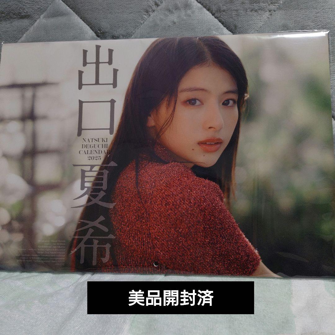 激レア　出口夏希　2026カレンダー サイン入り他　写真集等　15点セット