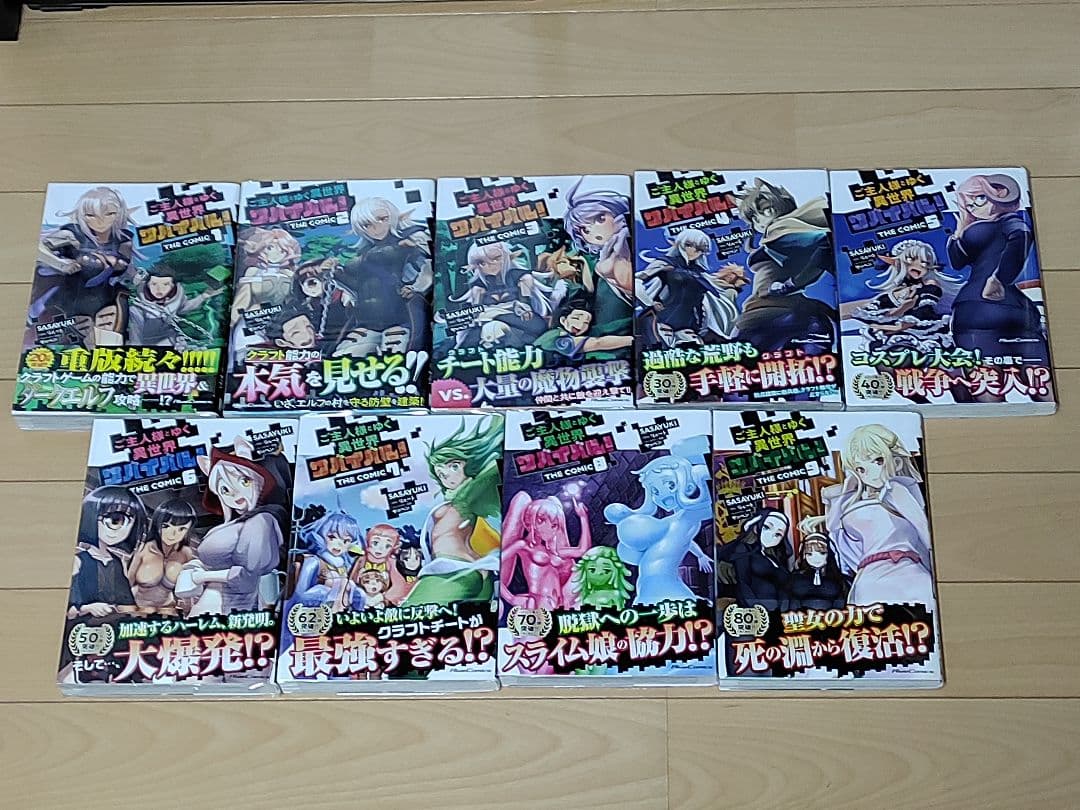 異世界・転移コミック その３