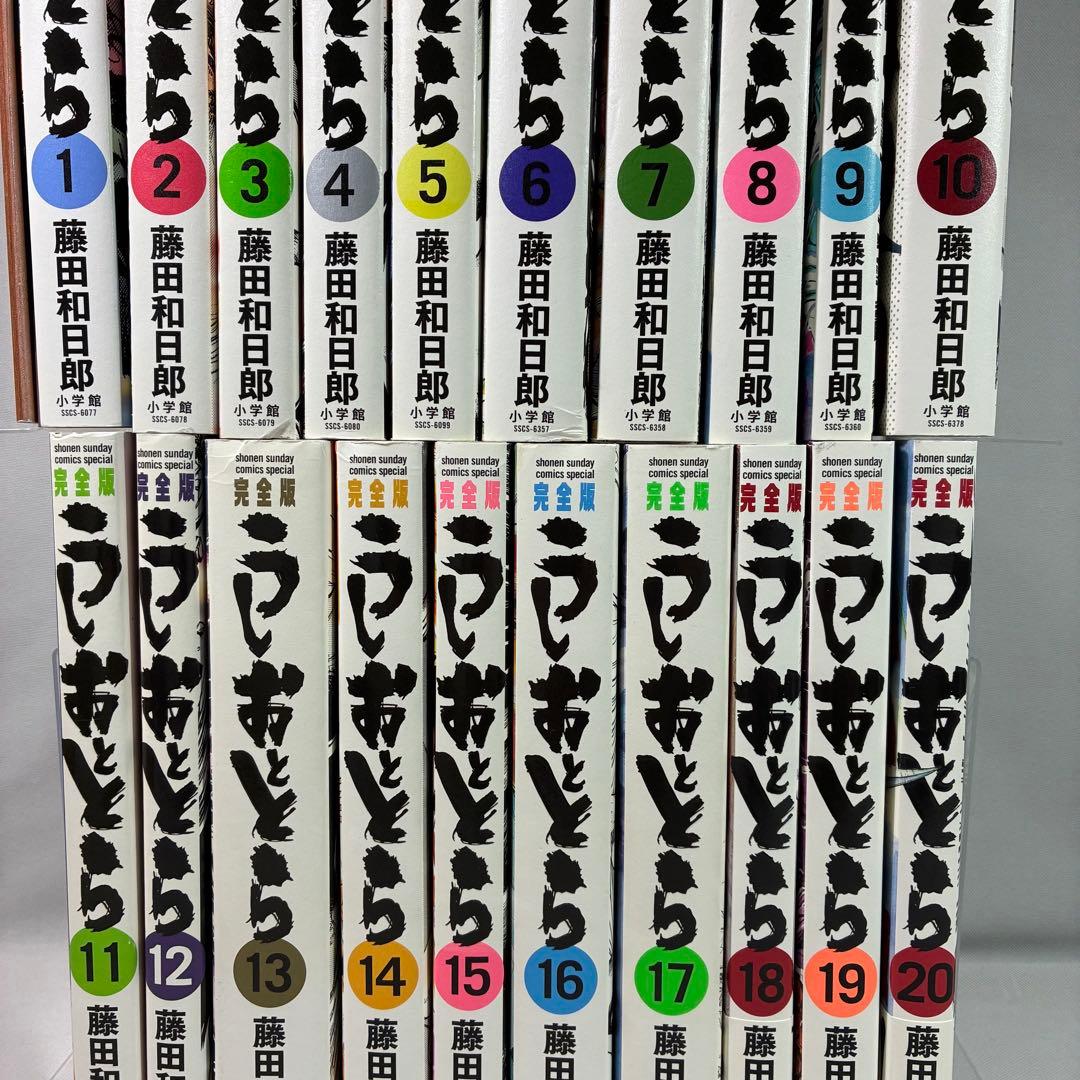 【初版】 うしおととら 完全版 魔槍記