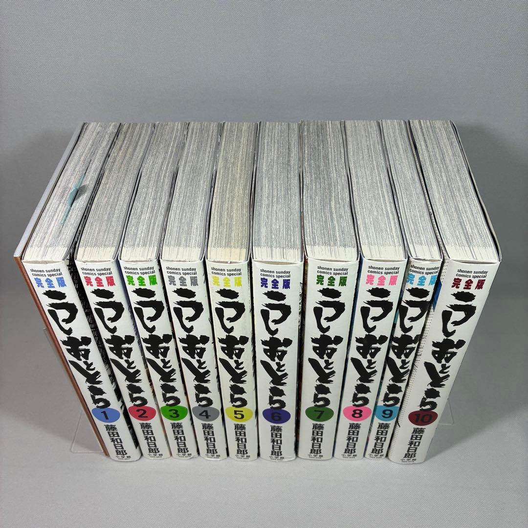 【初版】 うしおととら 完全版 魔槍記