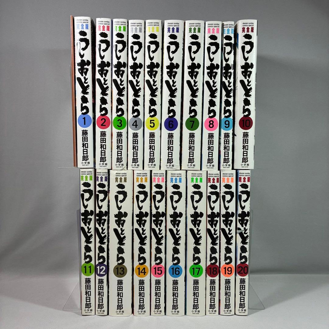 【初版】 うしおととら 完全版 魔槍記