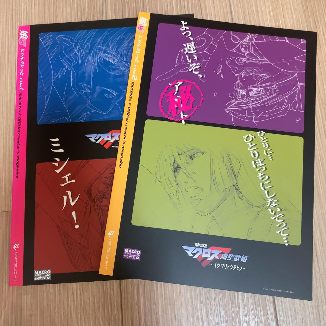 マクロス　にゃんクレっと