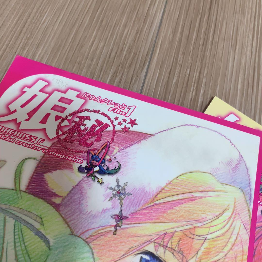 マクロス　にゃんクレっと