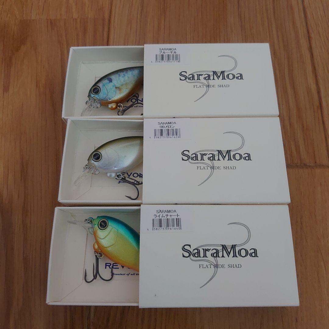 レヴォニック　サラモア　3個セット　新品