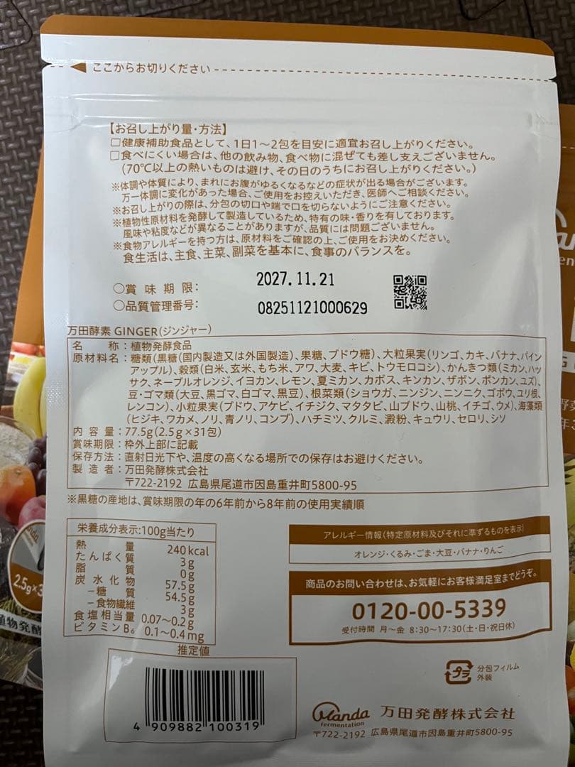 万田酵素 MULBERRY　マルベリー　分包タイプ（3袋）