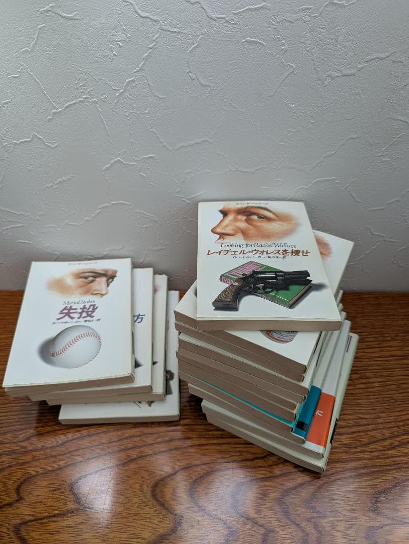 ロバート・B．パーカー 「スペンサーシリーズ」 15冊