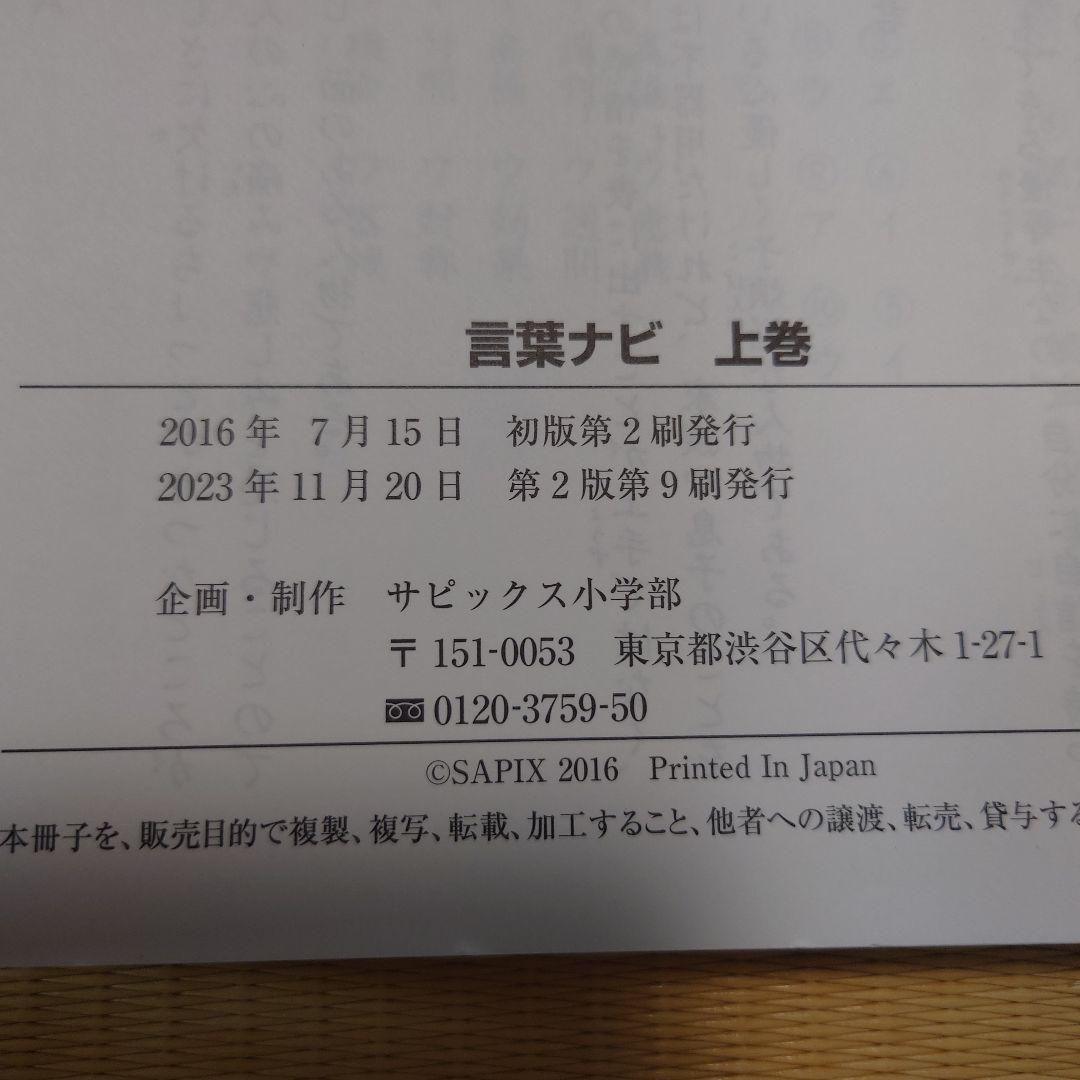 サピックス　言葉ナビ　上巻