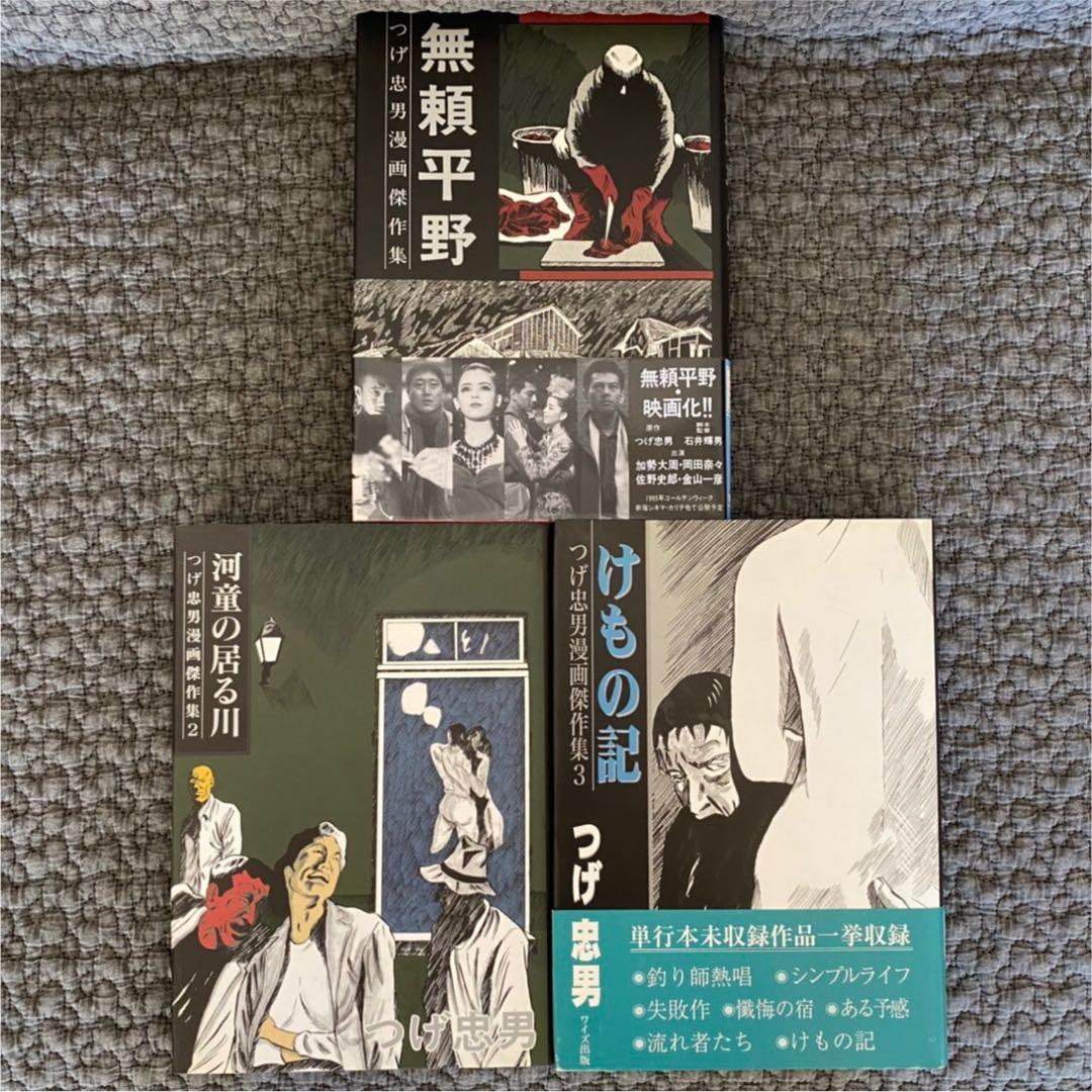 つげ忠男漫画傑作集　全巻セット