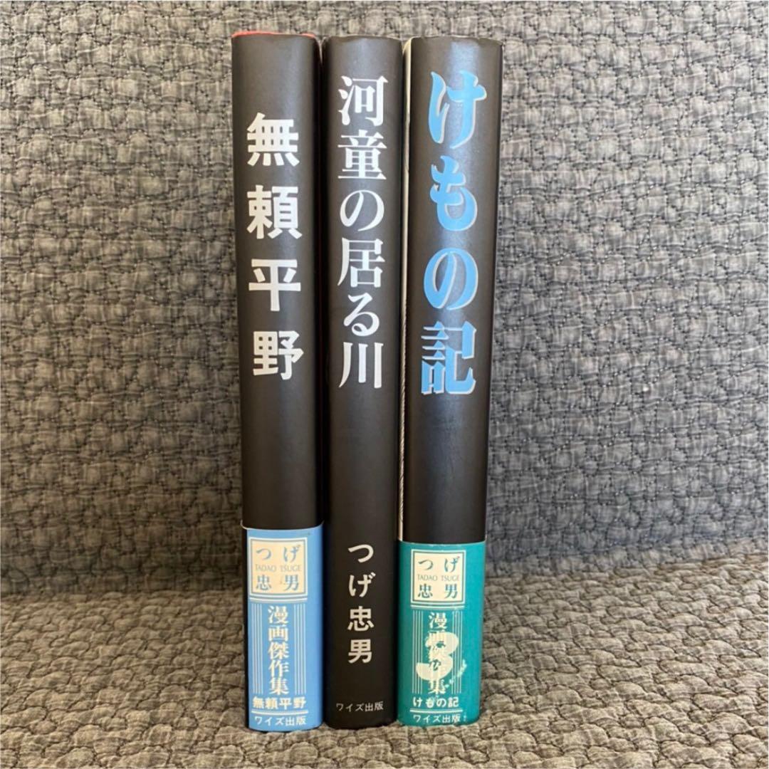 つげ忠男漫画傑作集　全巻セット