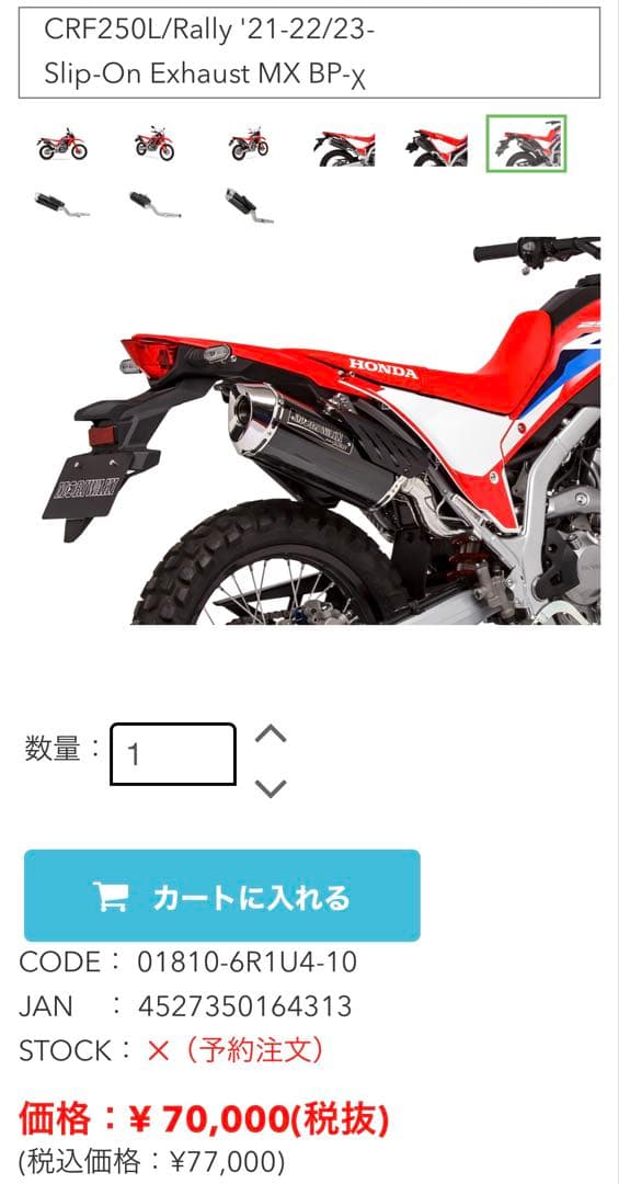 CRF250L モリワキ マフラー セット フルエキ