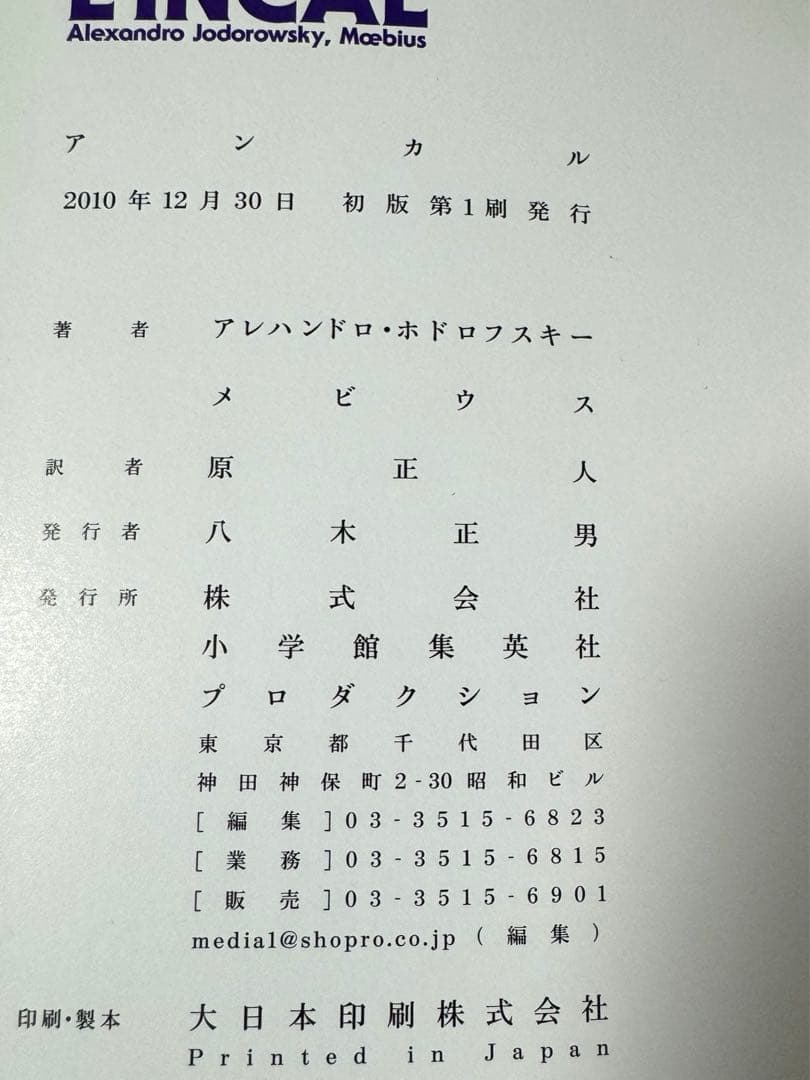 L'INCAL アレハンドロ・ホドロフスキー メビウス　日本語訳