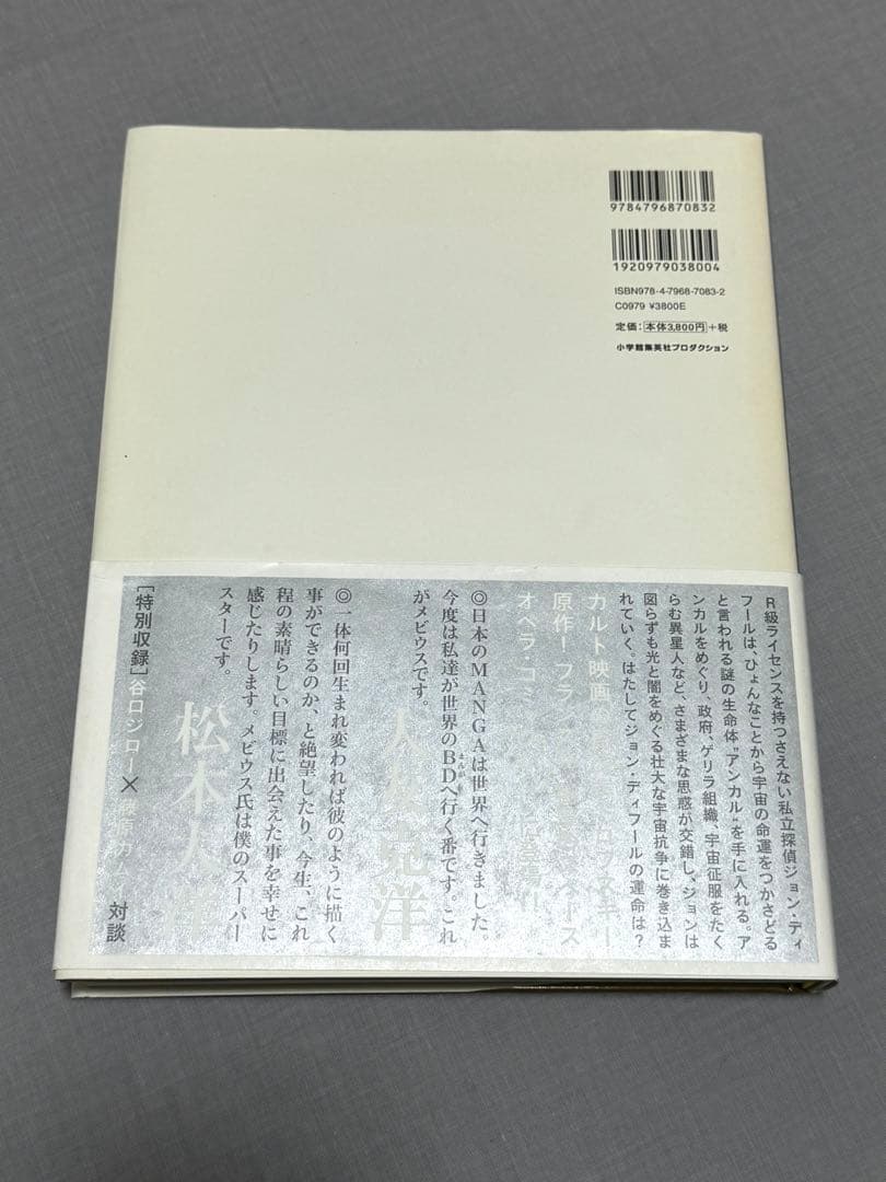 L'INCAL アレハンドロ・ホドロフスキー メビウス　日本語訳