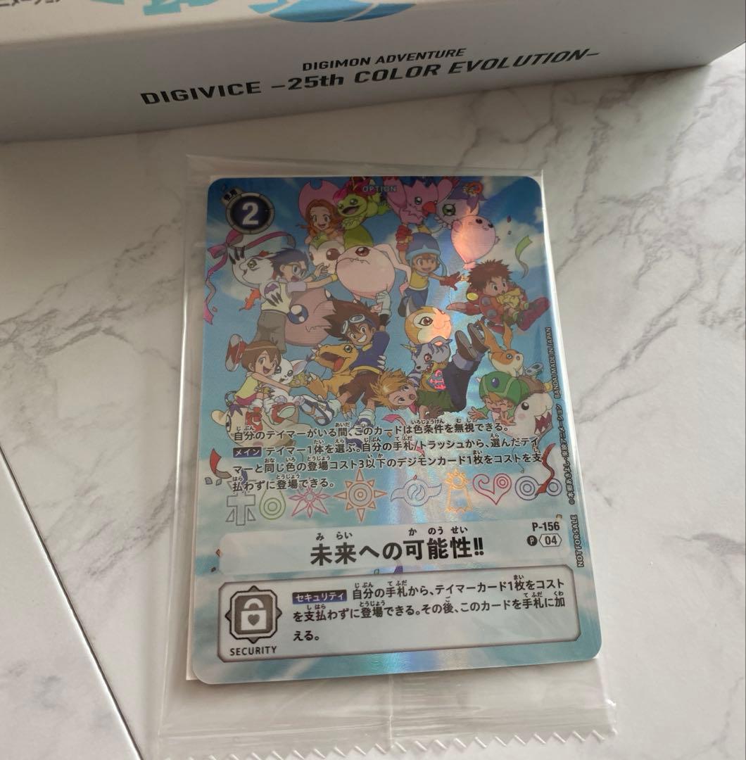 デジヴァイス25th カード付き