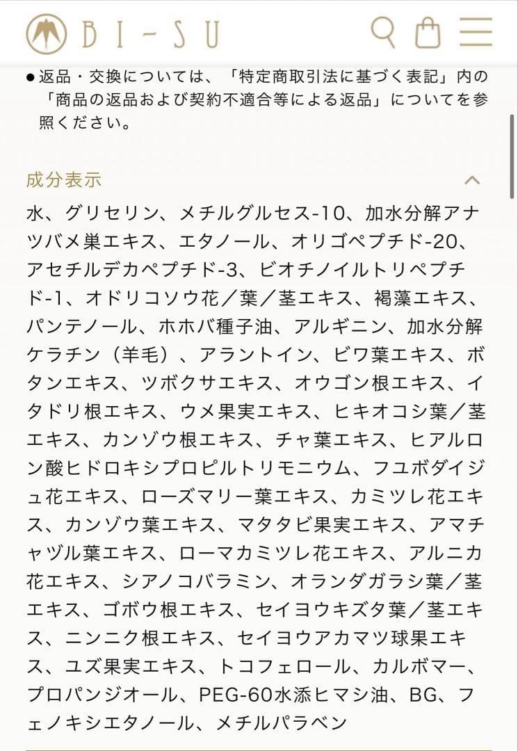 【新品・未開封】【バラ売り可】BI-SU 美巣 EYELASH ESSENCE