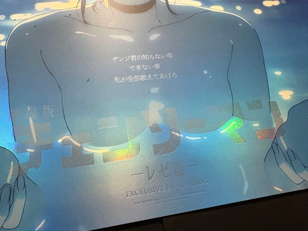 韓国 MEGABOX 限定 チェンソーマン レゼ篇 アートグラフィポスター 台湾