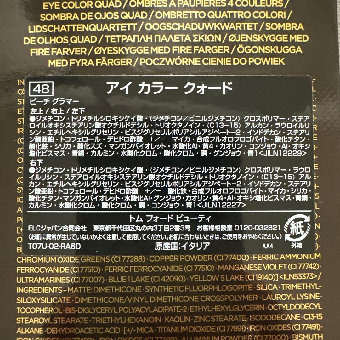 【新品未使用】TOM FORD アイ カラー クアッド 48 ビーチ グラマー