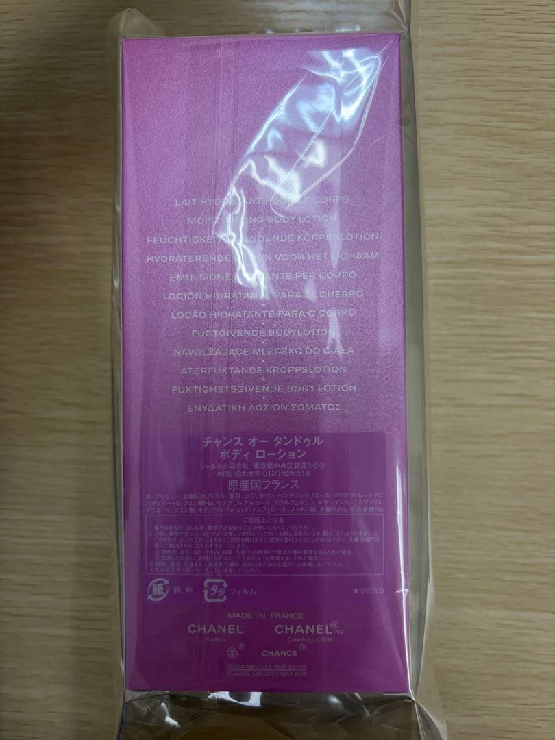 専用　CHANEL チャンス　オータンドゥル　 ボディローション