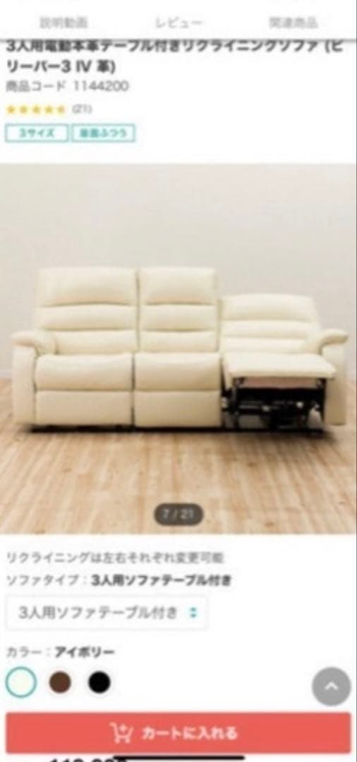 ニトリ　本革電動リクライニングソファ　美品　アイボリー
