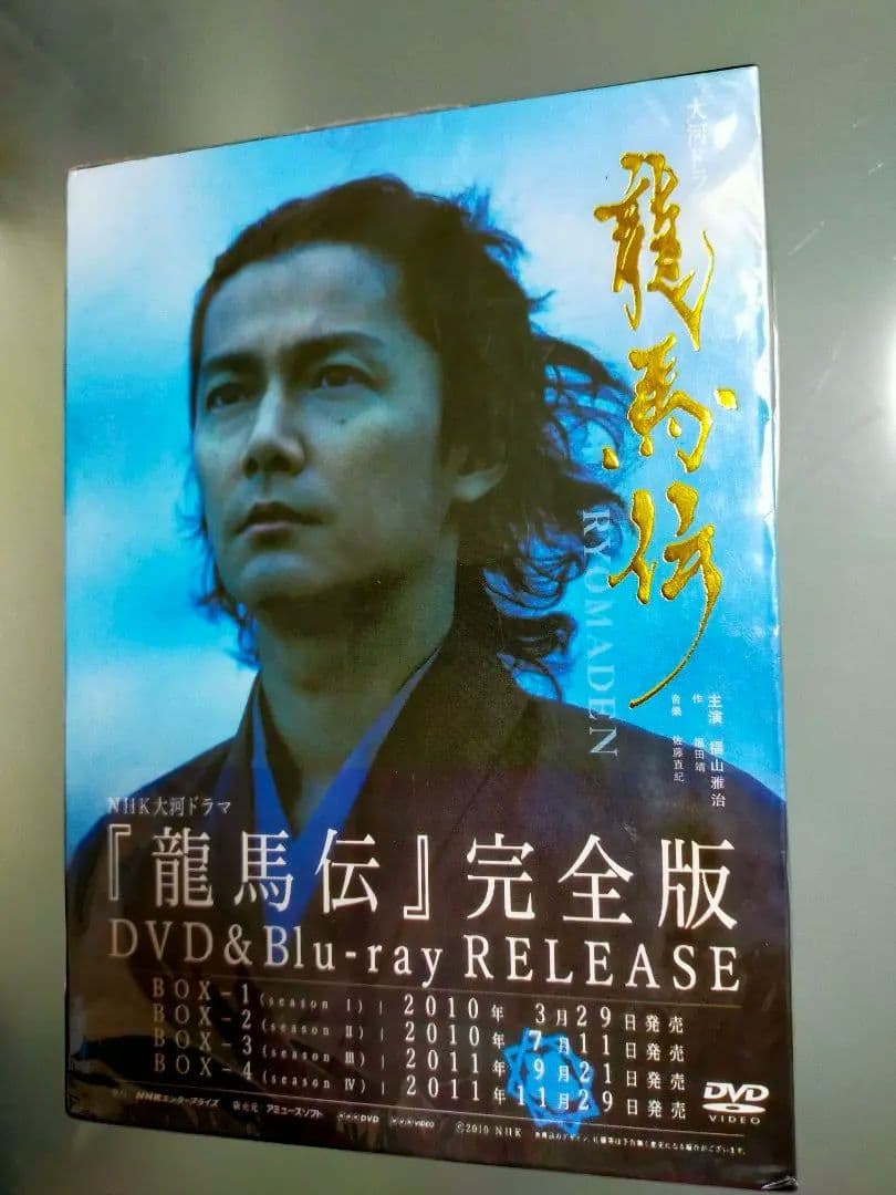 「龍馬伝」完全版　DVD＆BLU-RAY RELEASE BOX Ⅰ　Ⅱ