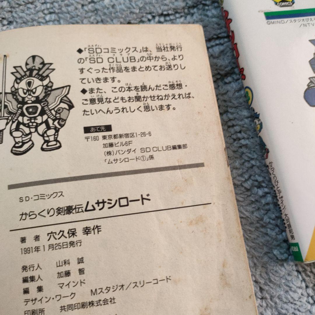 【レア】からくり剣豪伝ムサシロード　全巻　　穴久保幸作