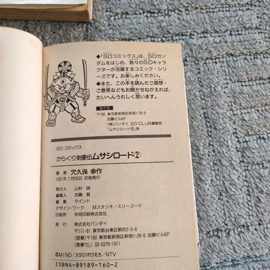 【レア】からくり剣豪伝ムサシロード　全巻　　穴久保幸作