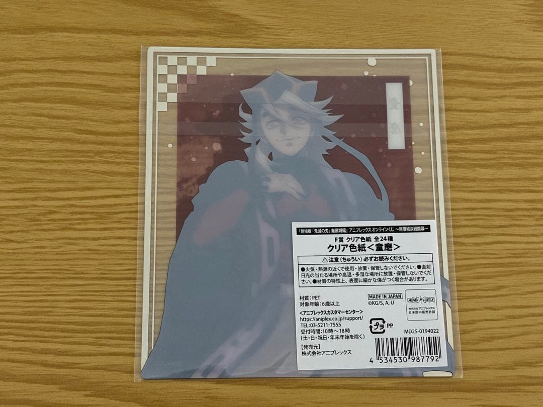 アニプレックス オンラインくじ 童磨 ノンスケールフィギュア