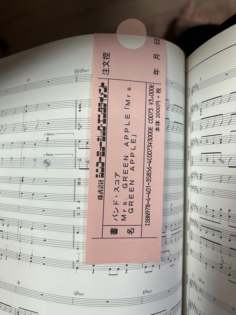 ミセスグリーンアップル バンドスコア楽譜 「Mrs.GREEN APPLE