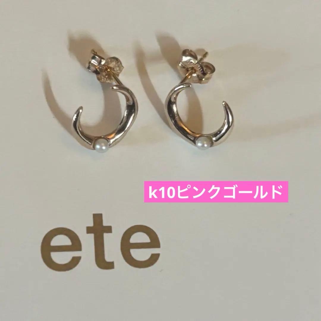 し*ろ様 【eteエテ】クレセントムーンピンクゴールドピアス K10 K18ポス