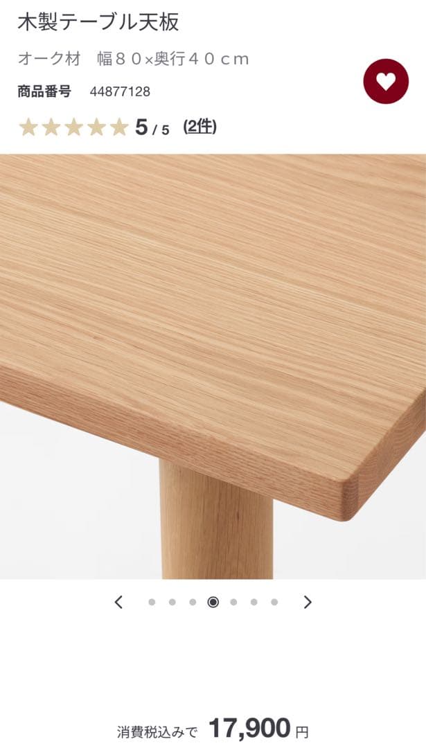 （無印良品.美品）オーク材ナチュラルテーブル天板&脚セット