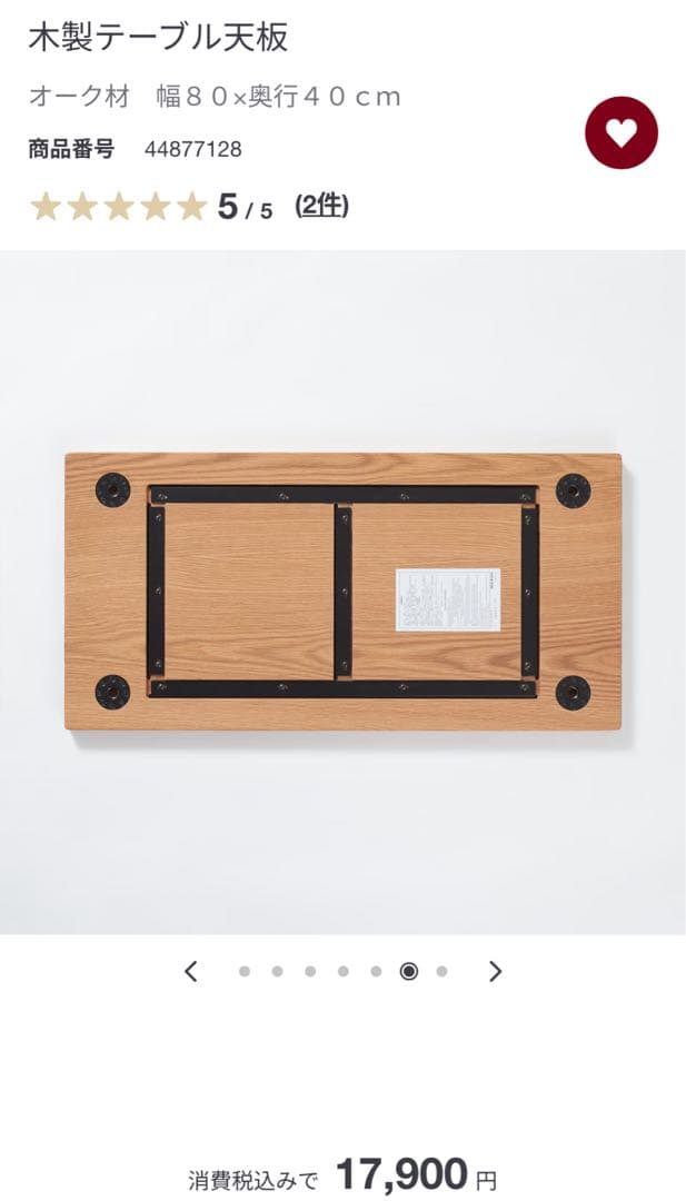 （無印良品.美品）オーク材ナチュラルテーブル天板&脚セット