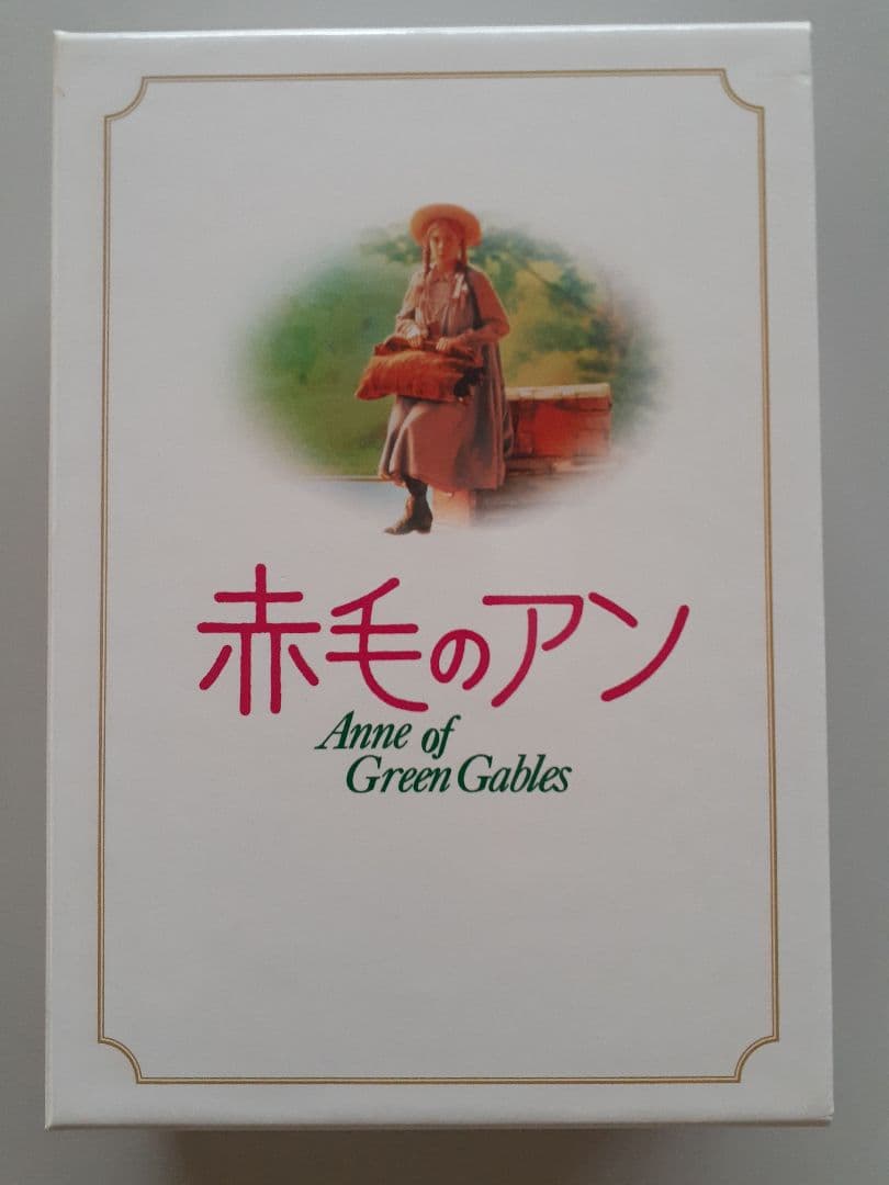 【お値下げしました】赤毛のアン　三部作　DVD-BOX
