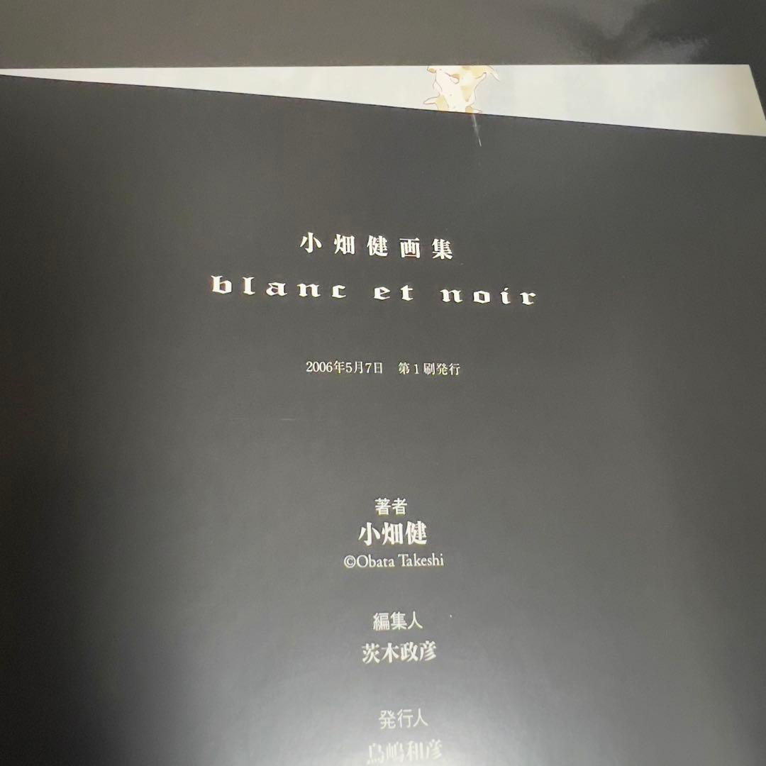 小畑健 画集 blanc et noir 初版 特典ポストカード付 希少 美品