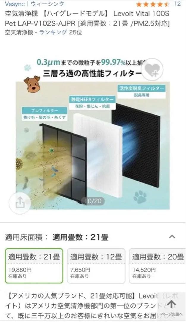 ⭐︎お値下げ不可Levoit ペット用空気清浄機 HEAPAR-10S-AJPR