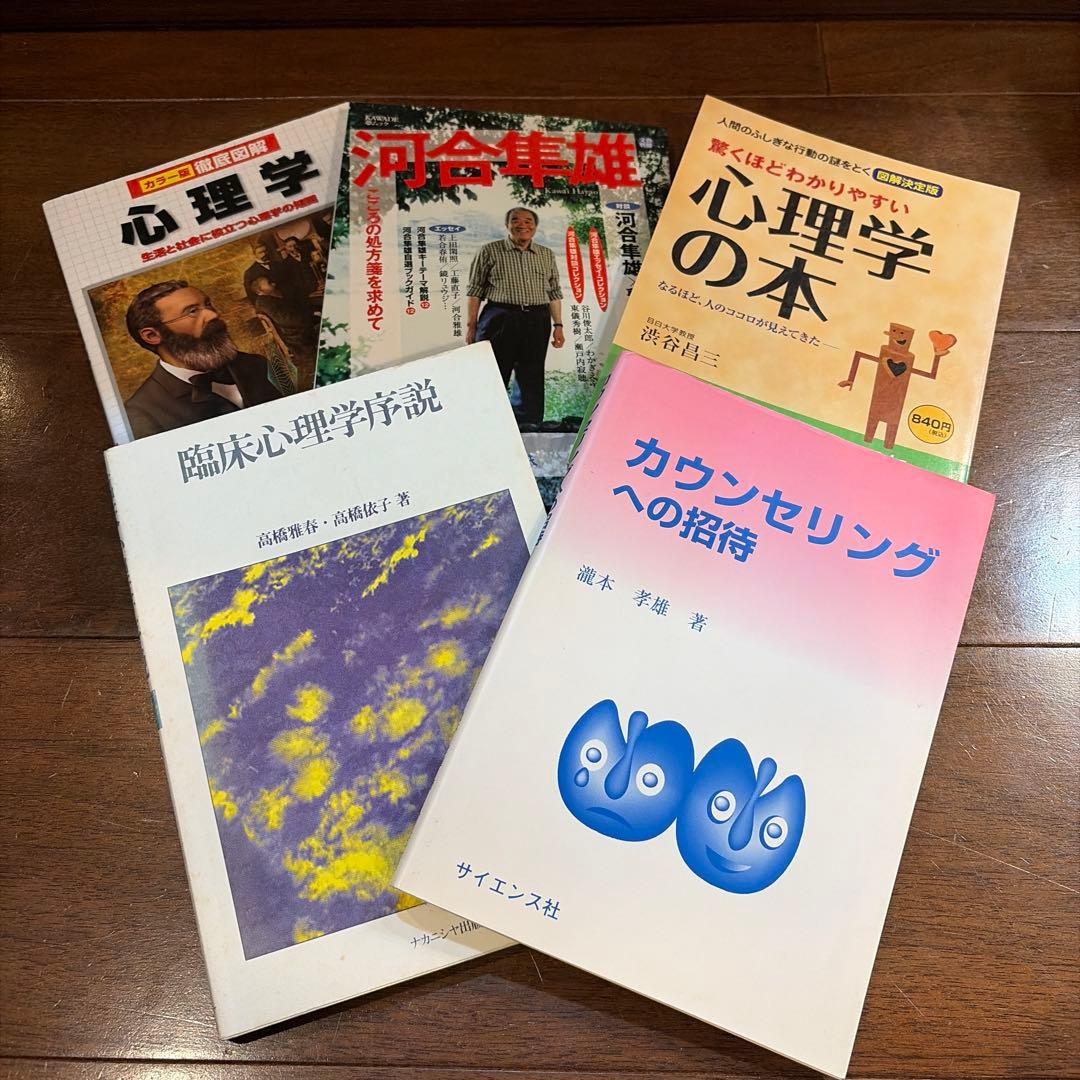 臨床心理　辞書　参考書　15冊セット