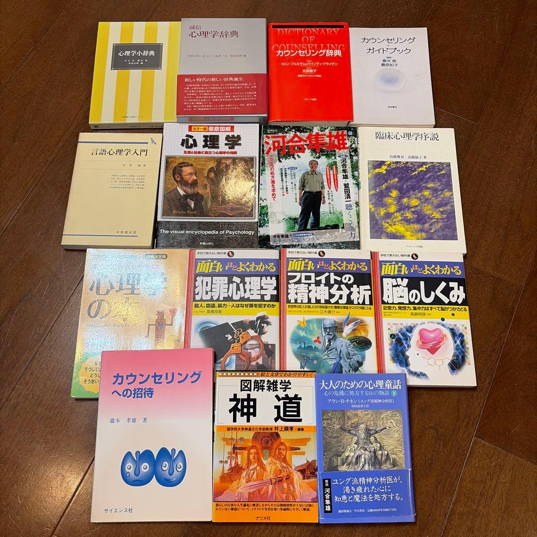 臨床心理　辞書　参考書　15冊セット