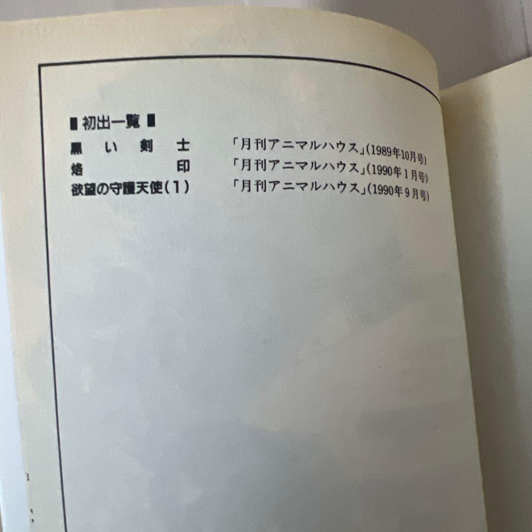 【希少 初版】ベルセルク 1巻 第1刷発行 三浦建太郎　第一刷