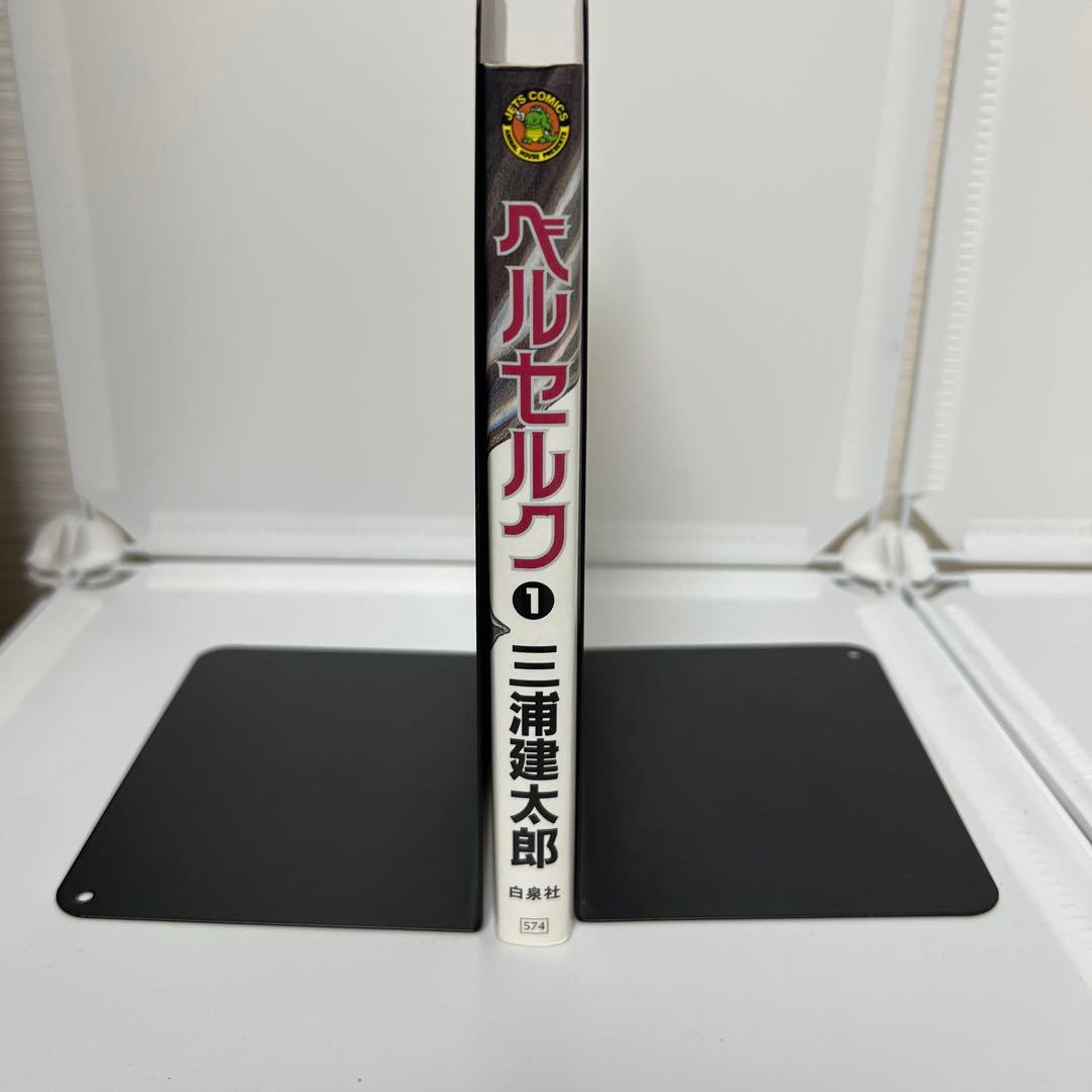 【希少 初版】ベルセルク 1巻 第1刷発行 三浦建太郎　第一刷