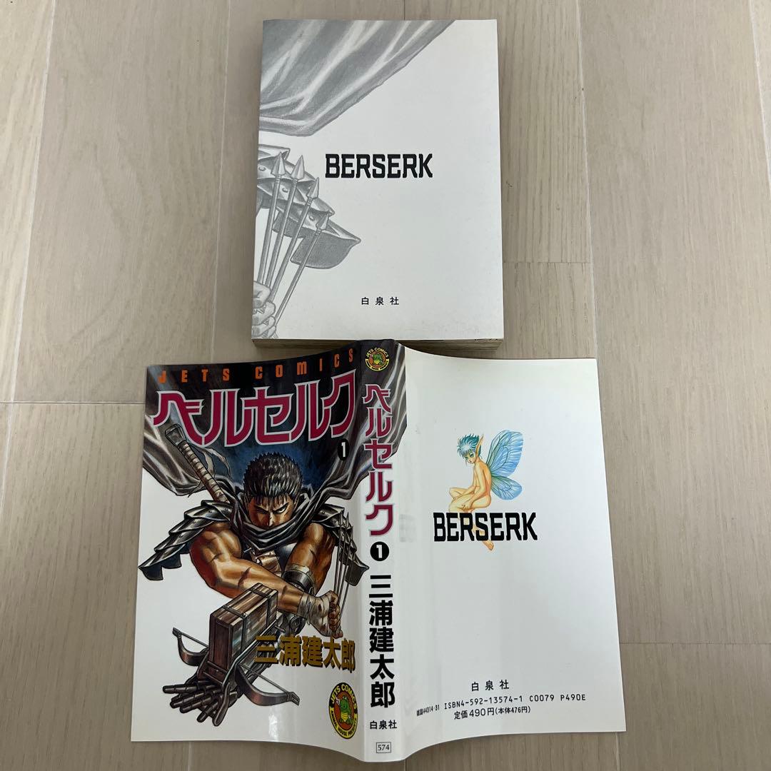 【希少 初版】ベルセルク 1巻 第1刷発行 三浦建太郎　第一刷