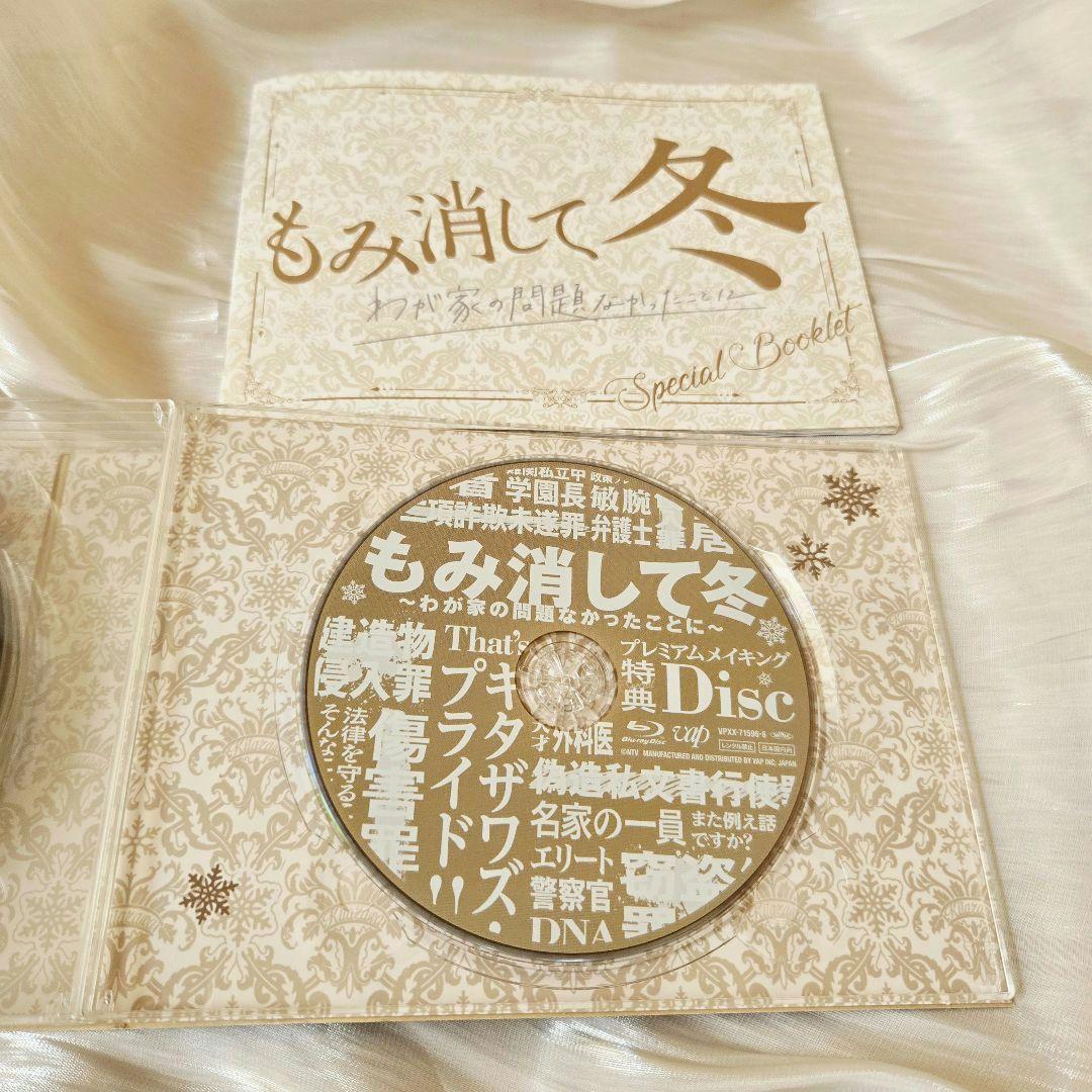 もみ消して冬～わが家の問題なかったことに～ Blu-ray BOX〈6枚組〉