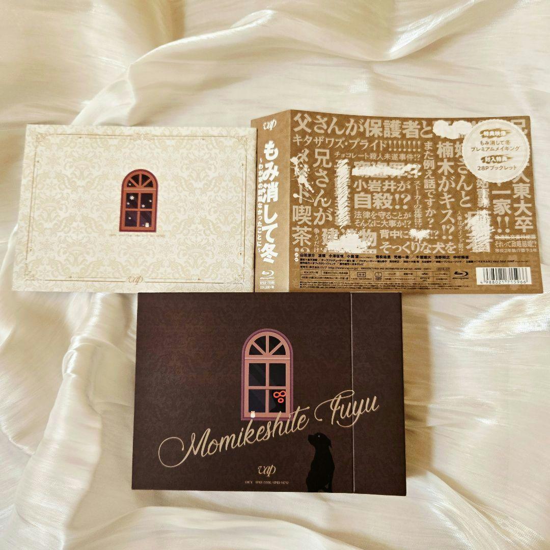 もみ消して冬～わが家の問題なかったことに～ Blu-ray BOX〈6枚組〉