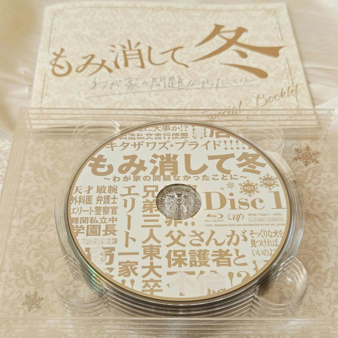 もみ消して冬～わが家の問題なかったことに～ Blu-ray BOX〈6枚組〉