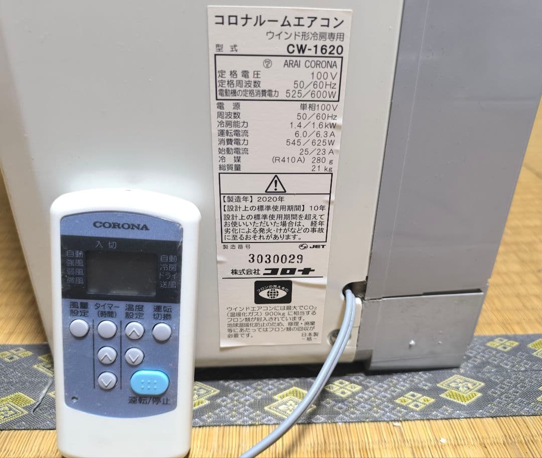 コロナ CW-1620 美品 冷房専用 2020年製 2シーズンのみ使用