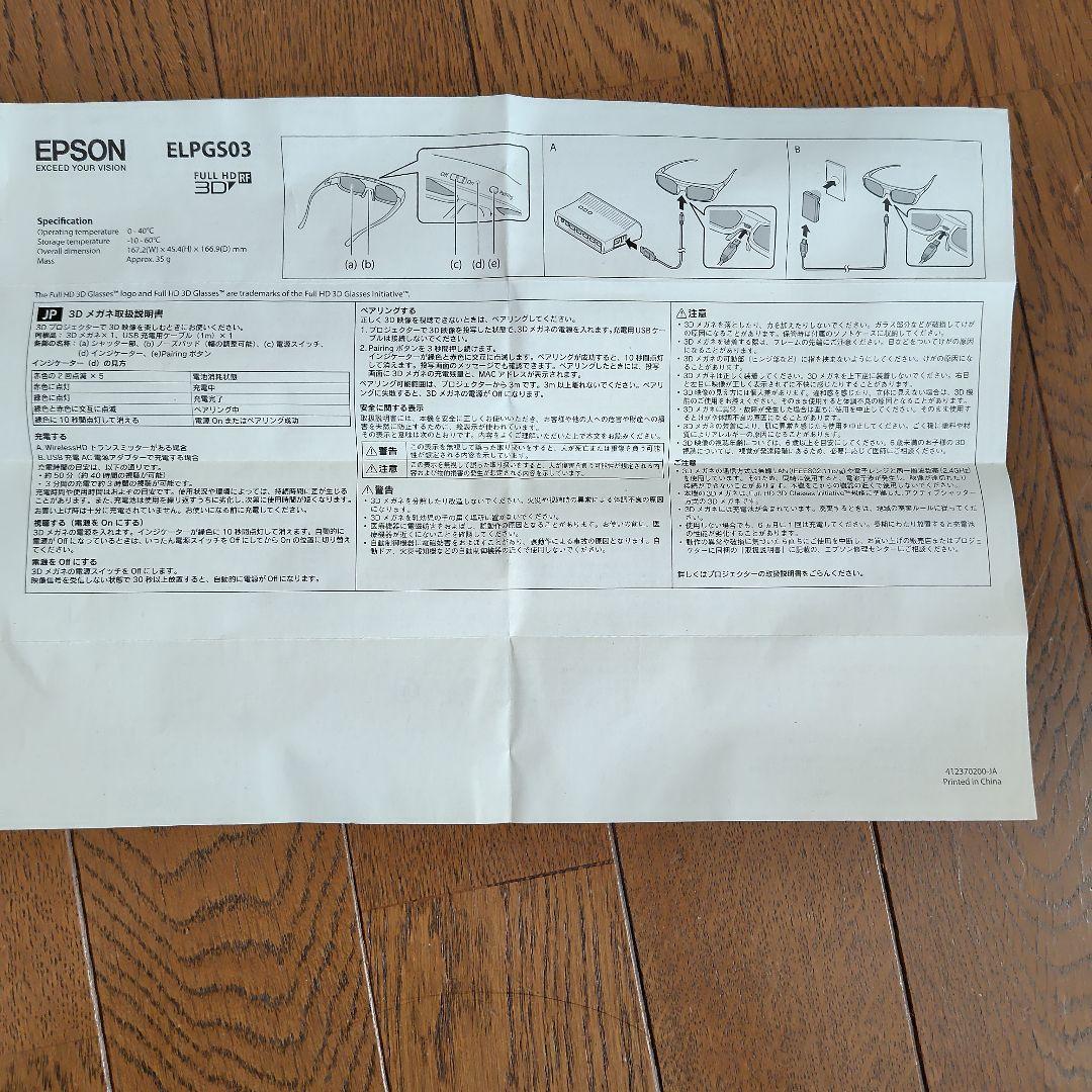 エプソン３Dメガネ　ELPGS03