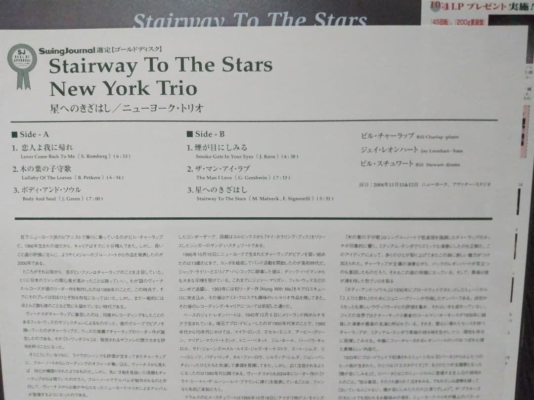 「星へのきざはし」 ニューヨーク・トリオ LP レコード