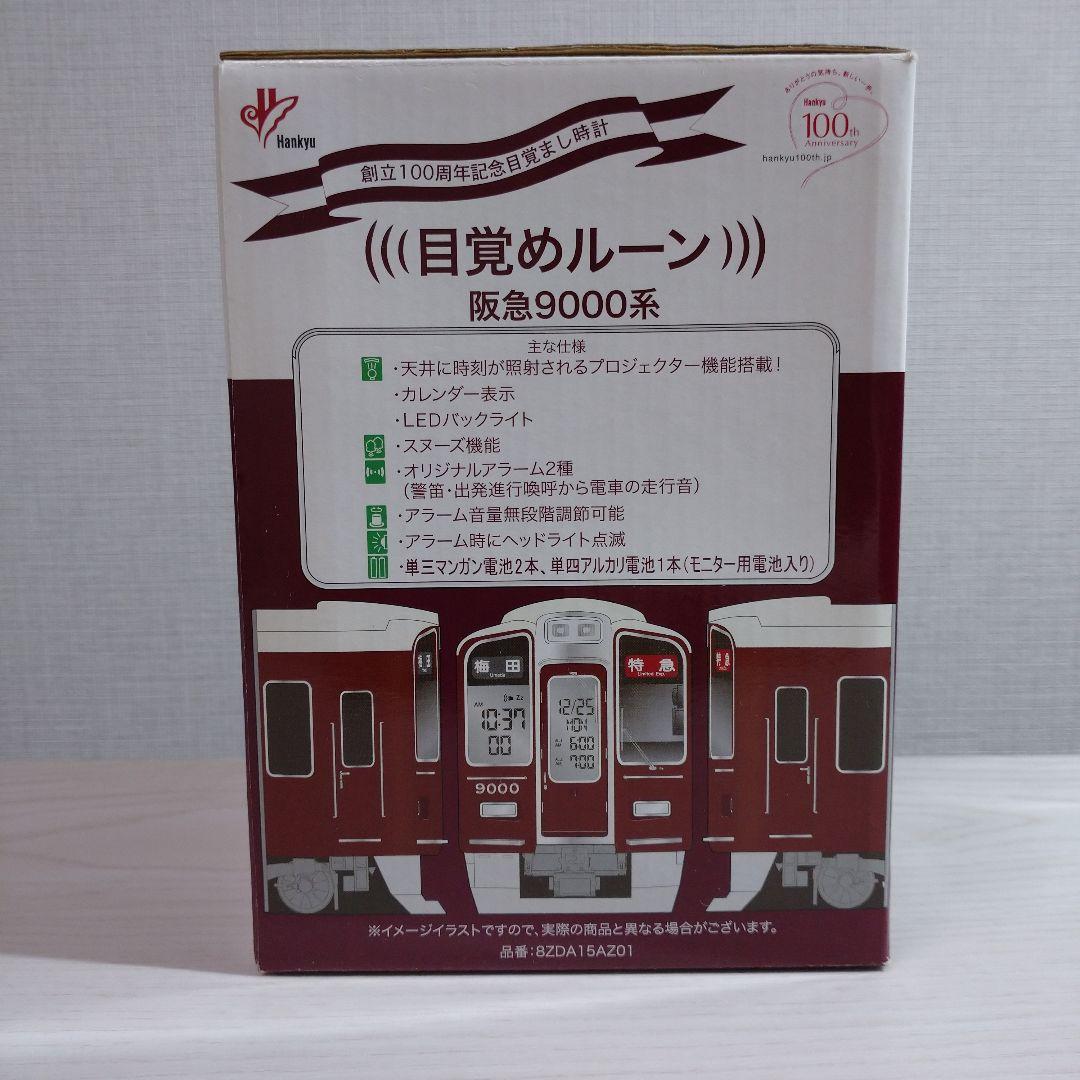 阪急電車創立100周年記念目覚まし時計 ★目覚めルーン 阪急9000系 ★