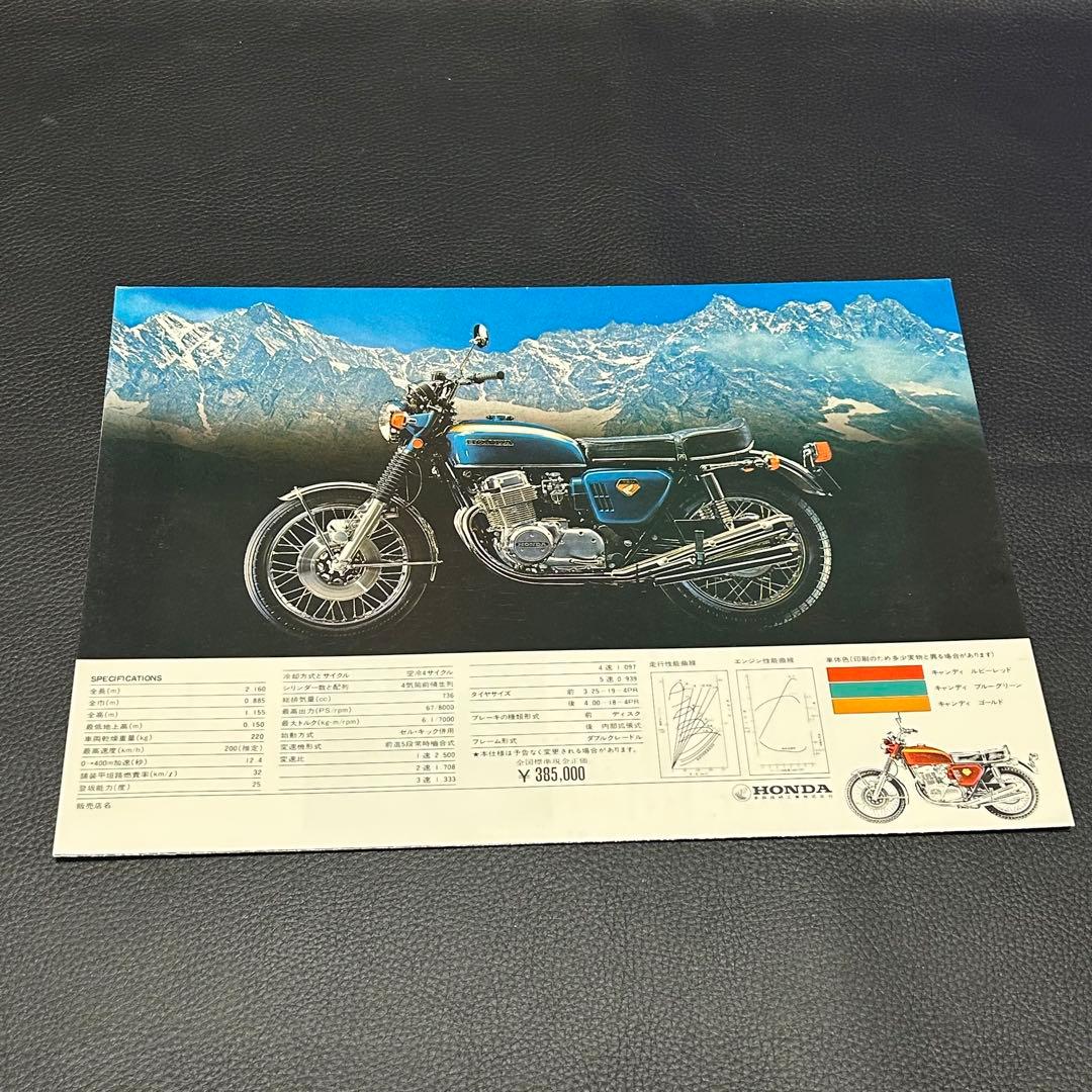 s*a様 HONDA CB750 FOUR 当時物 3つ折りカタログ 旧車 昭和