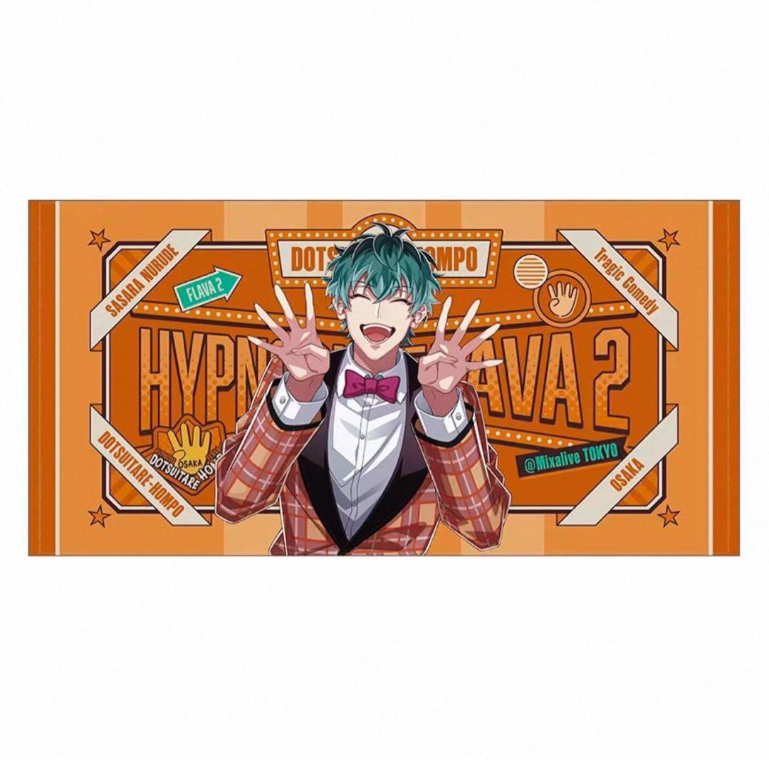ヒプノシスマイク　Flava2 ビッグタオル　白膠木簓