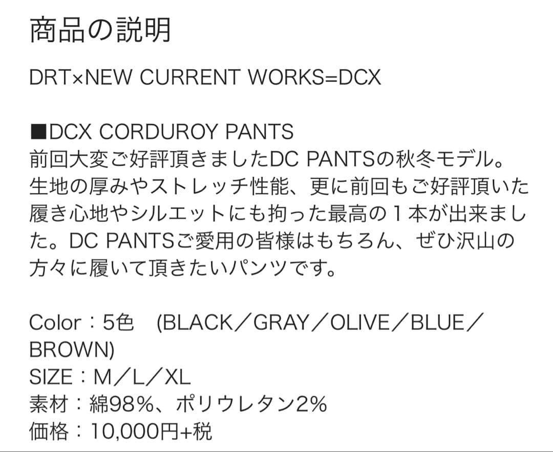 DCX　DRT　コーデュロイパンツ　Lサイズ　ブラック