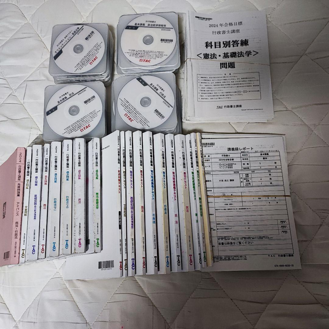 TAC 2024行政書士 プレミアム 本科生 Plusコース教材セット＋α