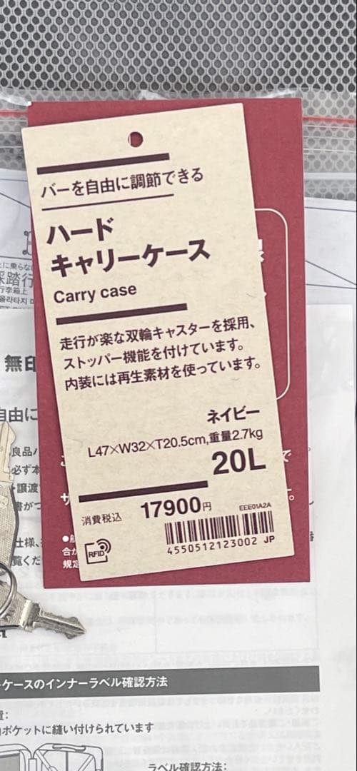 無印良品　ハードキャリーケース 4輪